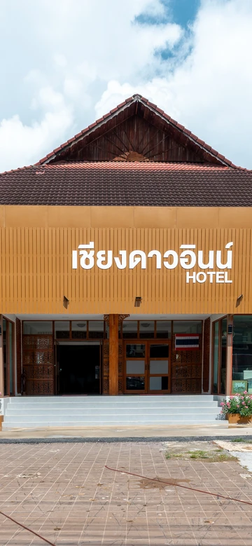 รูปภาพของโรงแรมเชียงดาวอินน์