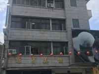 怡美賓館 朱铭美术馆附近的飯店