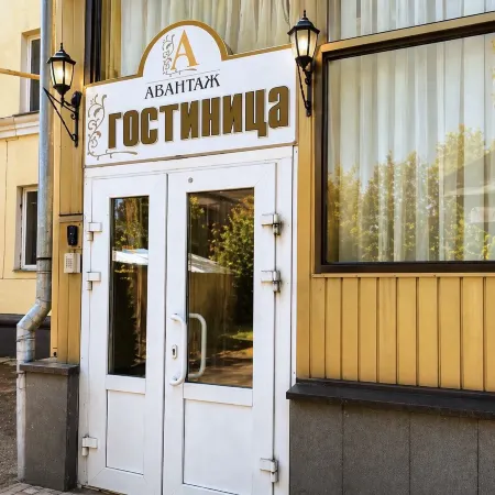 Авантаж