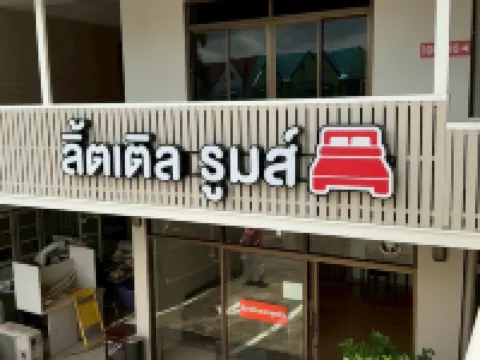ลิ้ตเติ้ล รูมส์ โรงแรมในอำเภอเมืองจันทบุรี