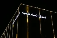 Ansam Taiba Hotel