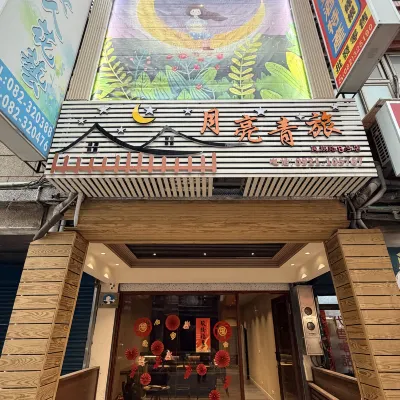 Moon Hostel Hotels near Kinmen Division Commander office