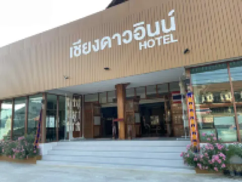 โรงแรมเชียงดาวอินน์ โรงแรมใกล้วัดถ้ำเชียงดาว