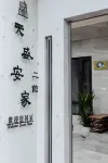 TIAN SHENG ANJIA HOMESTAY - New