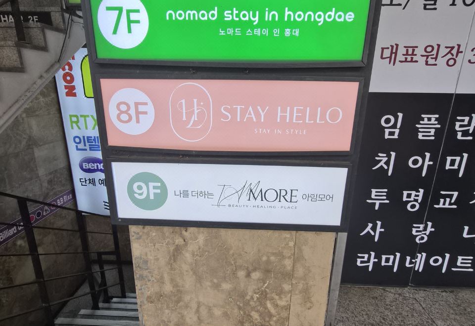 2. 스테이 헬로 홍..