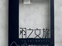 羽之文旅 花蓮酒店