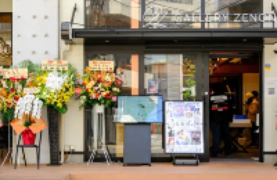 Aki Sapo Stay Kichijoji