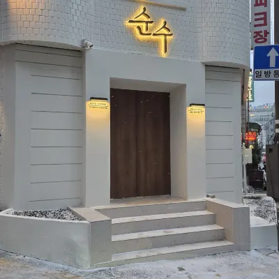 โรงแรม ซุนซู ซูวอน โรงแรมใกล้สถานีแมกโย