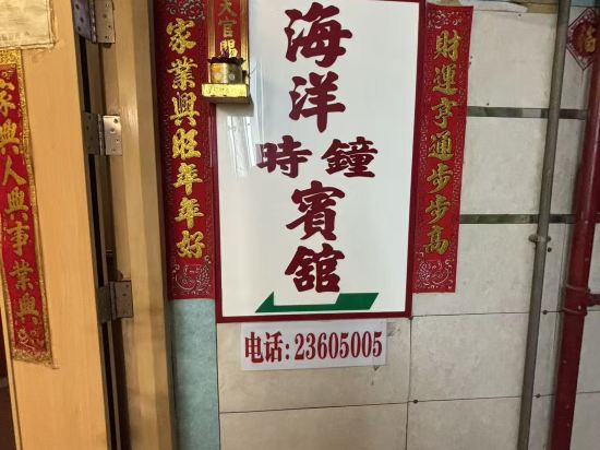 海洋賓館