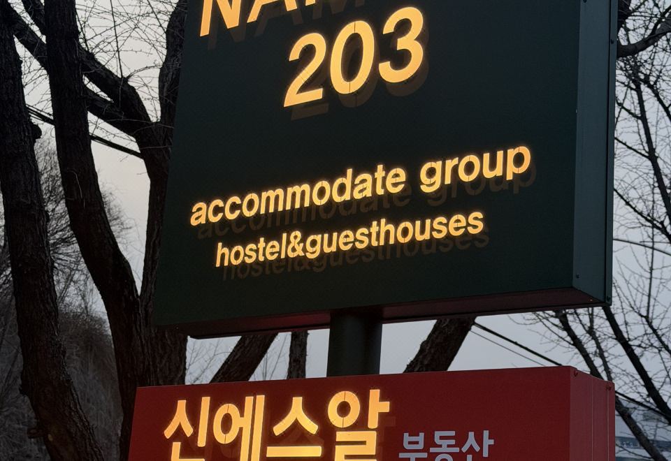 남산203 공용 공간