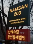 namsan203
