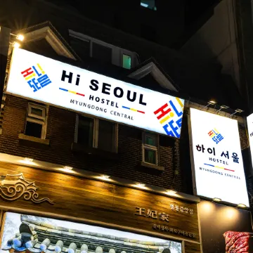 Hi Seoul Hostel Myeongdong Central Отели рядом с достопримечательностью «Нам Сан Парк»