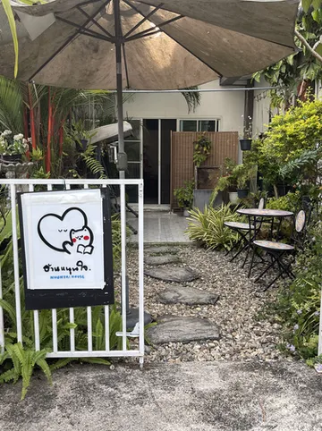 รูปภาพของบ้านหนุนใจ