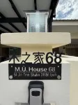 Ipoh MU House 68/Muji Style/3 BR+1 loft