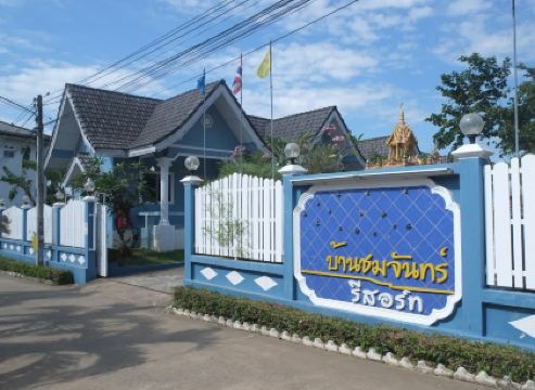 บ้านชมจันทร์ รีสอร์ท