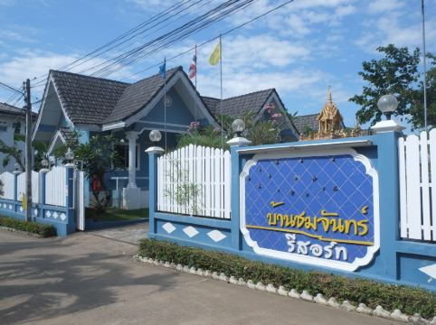 บ้านชมจันทร์ รีสอร์ท