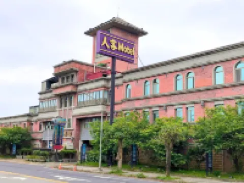 人客旅館 大溪老街附近的飯店