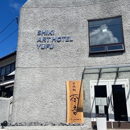 SHIKI ART HOTEL YUFU