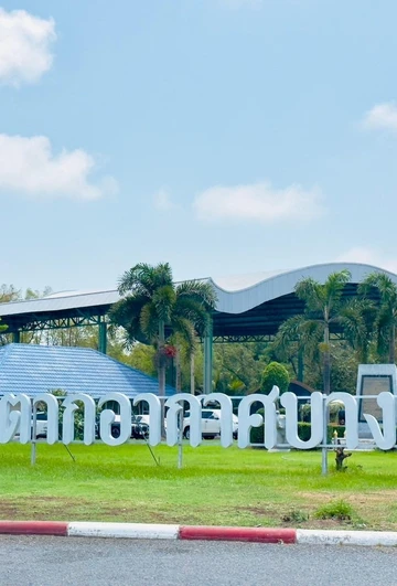 รูปภาพของสถานตากอากาศ บางปู