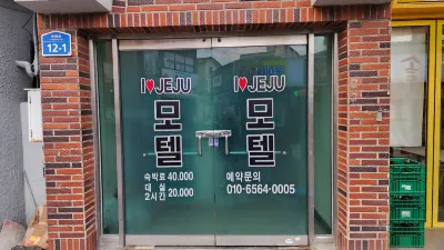 I LOVE JEJU MOTEL Hotels in 