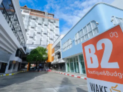 บีทู ศรีสะเกษ บูติค แอนด์ บัดเจท โรงแรมในอำเภอเมืองศรีสะเกษ