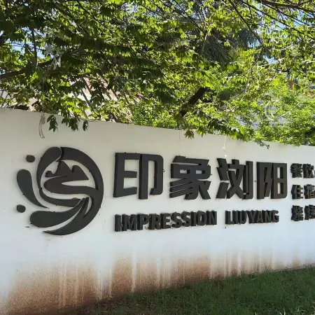 Impression LiuYang Hotel