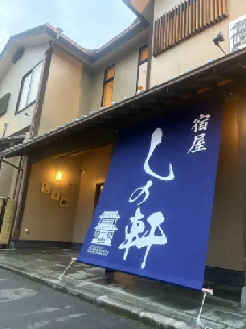 YADOYA SHINOKEN KIRISHIMA  호텔