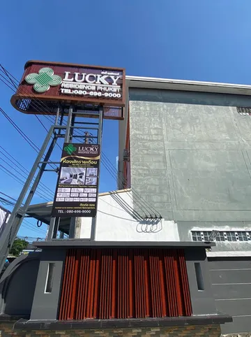 รูปภาพของโรงแรม ลัคกี้  ภูเก็ต