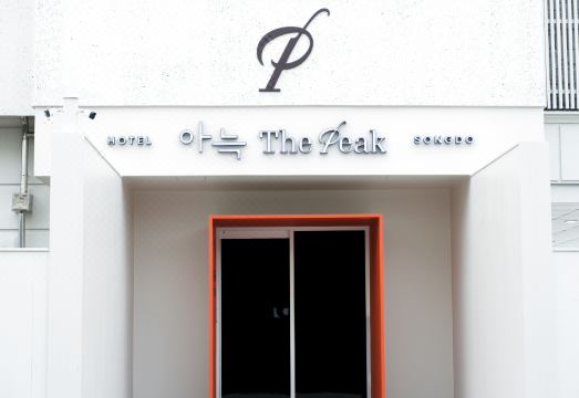 아늑호텔 인천 송도점