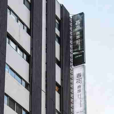 暮云商旅 Hotel Exterior