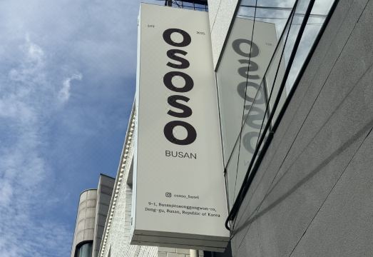 오소소 부산
