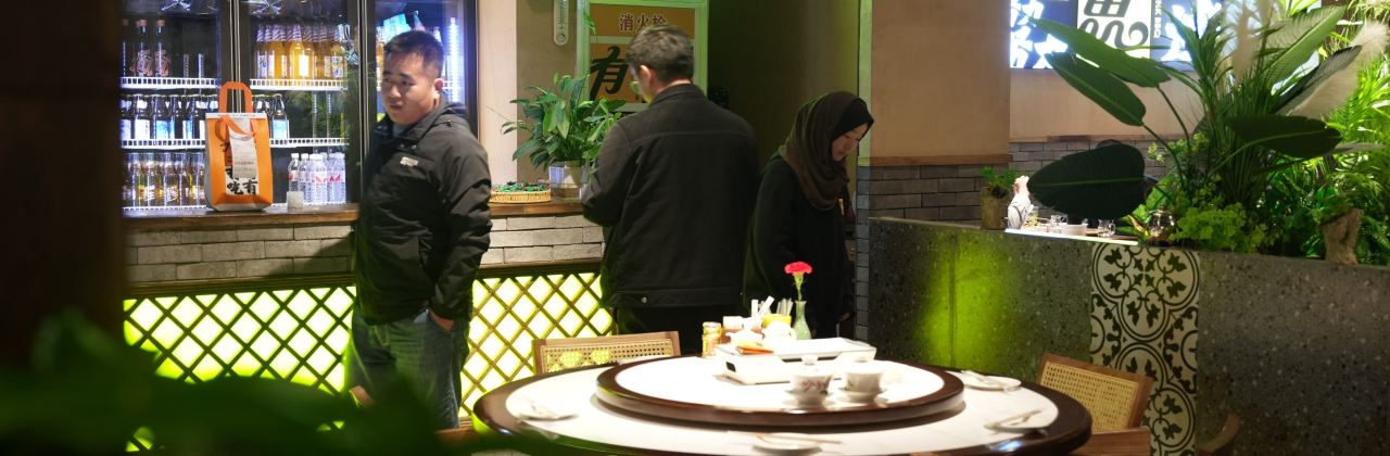 清真有奴思烤肉坊(酒泉路店)