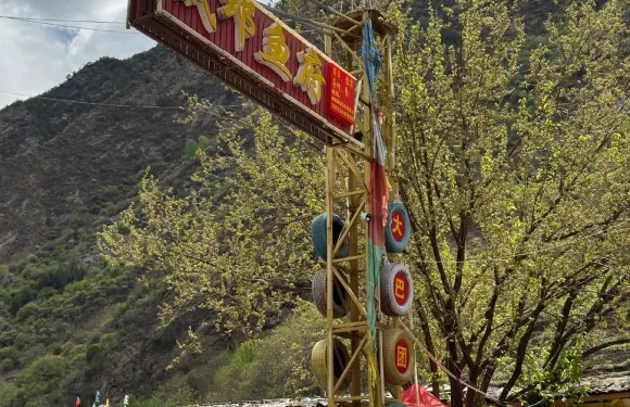 成邛魚府