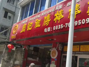 周记祖传棒棒鸡(团结街店)