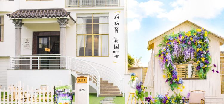 莉莉酱花园咖啡