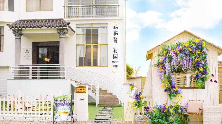 莉莉酱花园咖啡