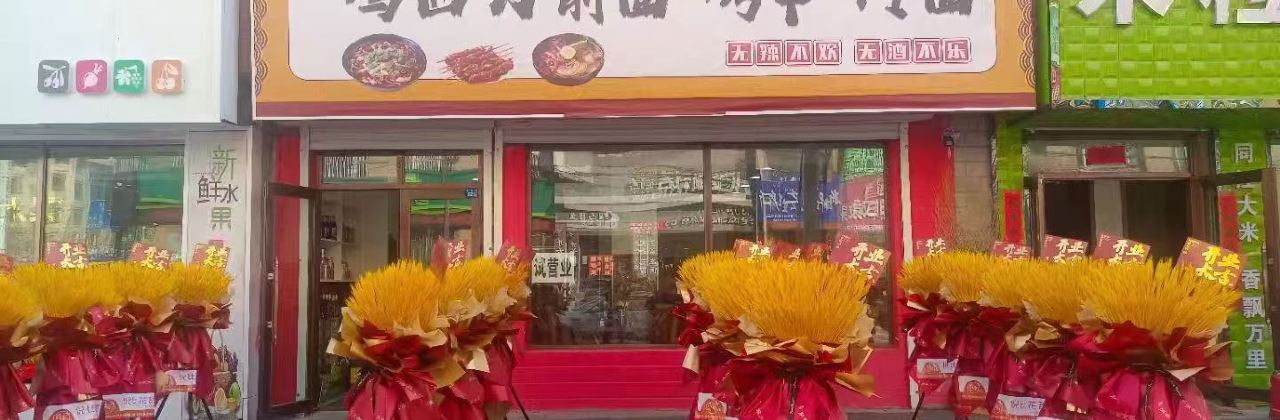 坤阳鸡西刀削面烤串冷面