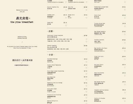 长沙安隐南舍酒店·the yina自由餐厅