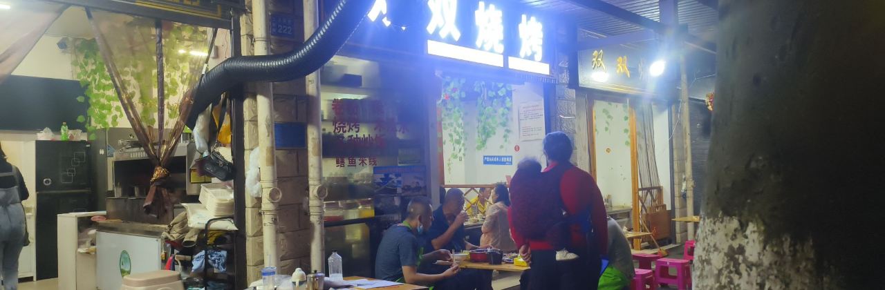 Shuangshuang Barbecue