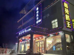 梅苑酒楼