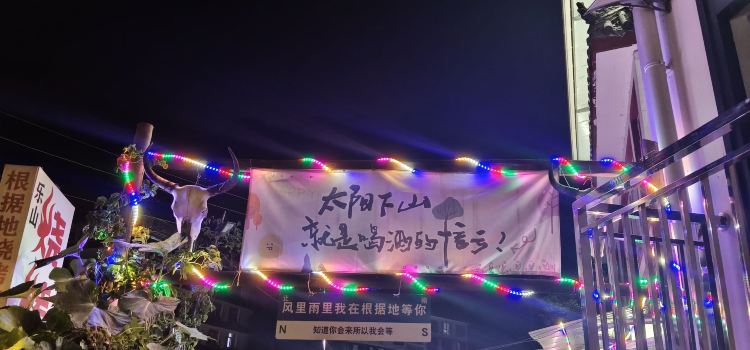 根据地冒菜烧烤