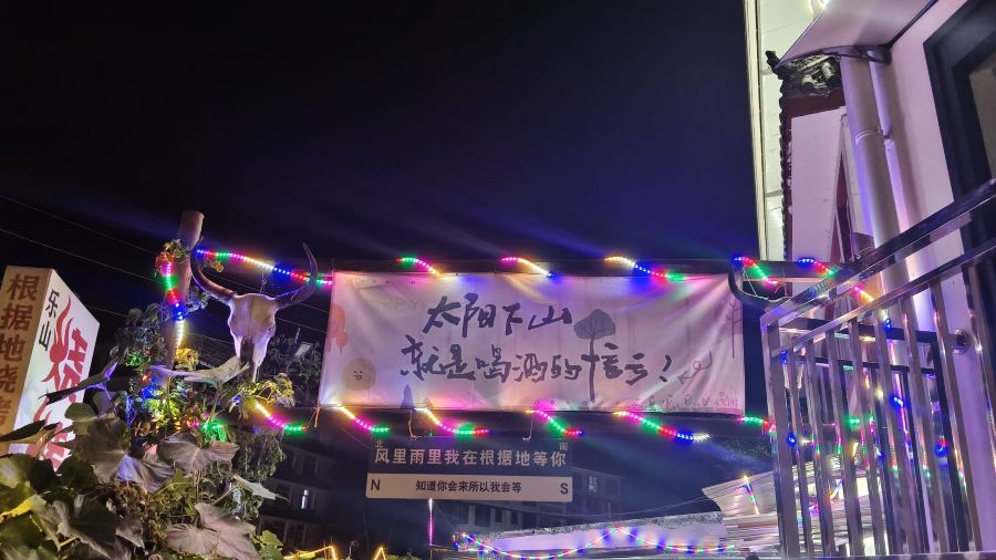 根据地冒菜烧烤