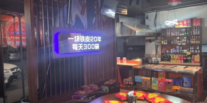 老大同飛刀削麵館