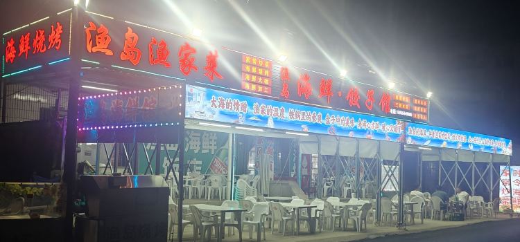 漁島大餃子館