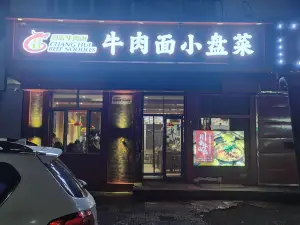昌辉牛肉面(七道街店)