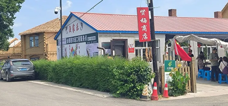 东方第一村南岗村渔家乐