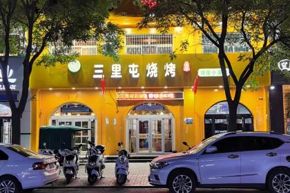 三里屯烧烤(金花园店)