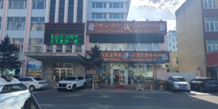 老頭五香活魚店