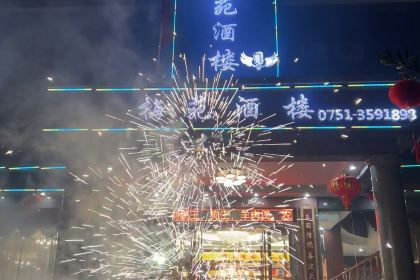 梅苑酒楼