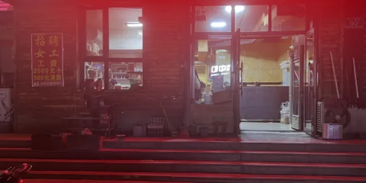 劉記原味炭火烤肉